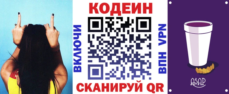 Codein напиток Lean (лин) Канск