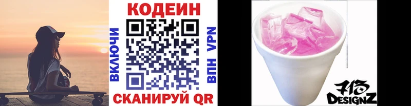 Кодеиновый сироп Lean Purple Drank Канск